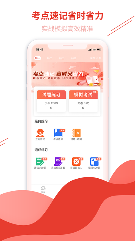 维尔驾服学员版app下载 v5.02.25