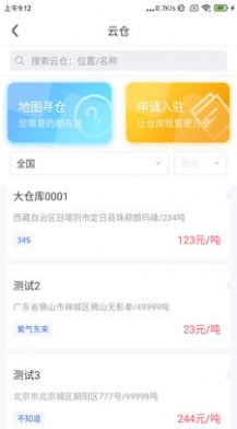 冷链云仓app官方版 v1.0.3