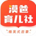 漠爸育儿社官方下载安卓版 v1.0