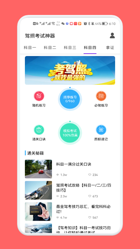 驾照考试神器app手机版下载 v1.1