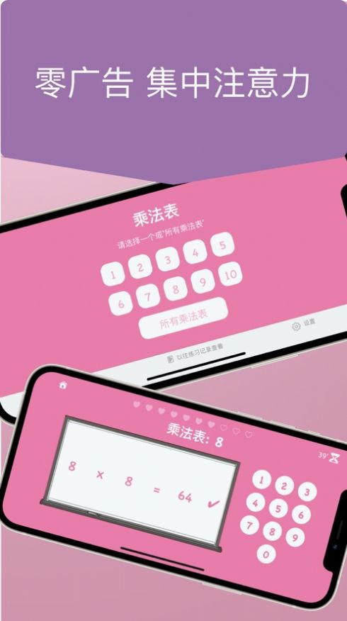 快速九九乘法表app手机版 v2.0