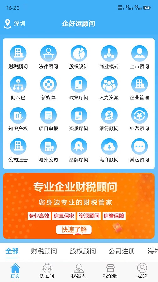 企好运一站式企服平台app官方下载 v1.0.2