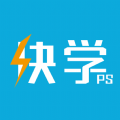 快学PS APP图片编辑手机版 v1.0.0