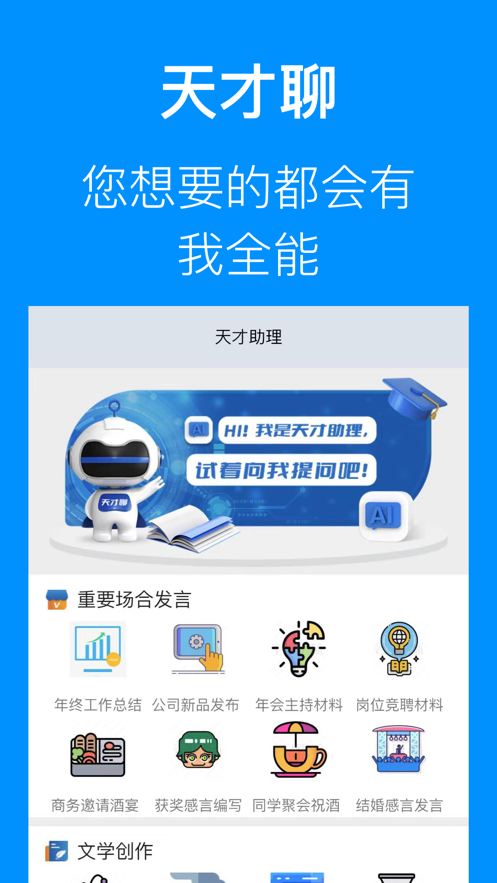 天才聊智能问答助手app手机版 v1.0.6