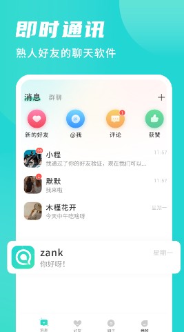 安全聊士app通讯软件官方版 v1.0.2