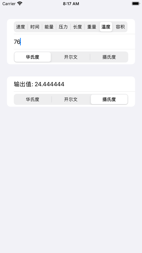 一键换算软件安卓版下载 v1.0