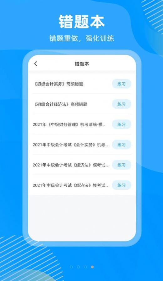 国证题库app官方下载 v2.0.0