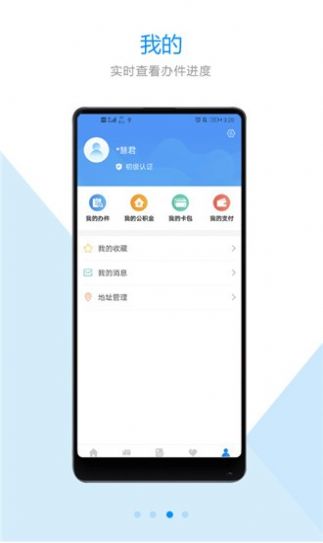 郑好办app公积金提取官方下载 v5.0.5