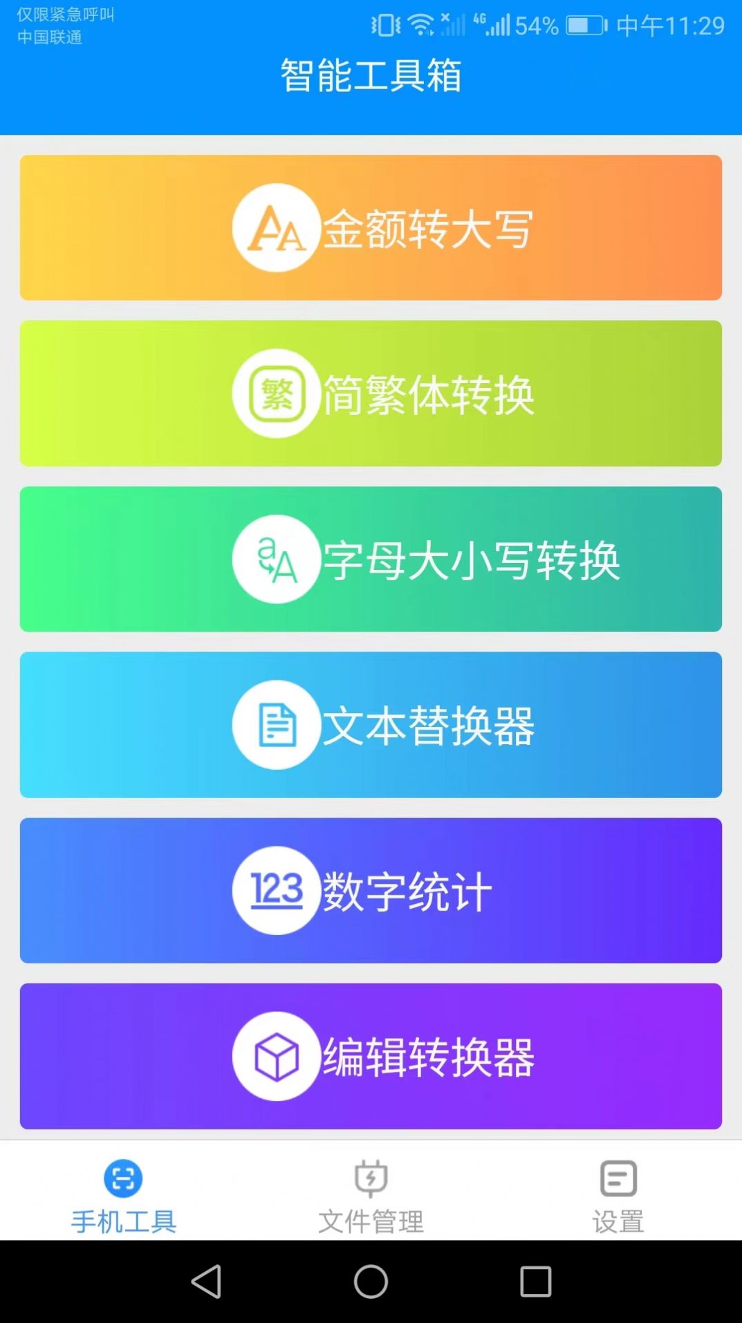 帮帮手机大师工具app官方版 v2.7.5