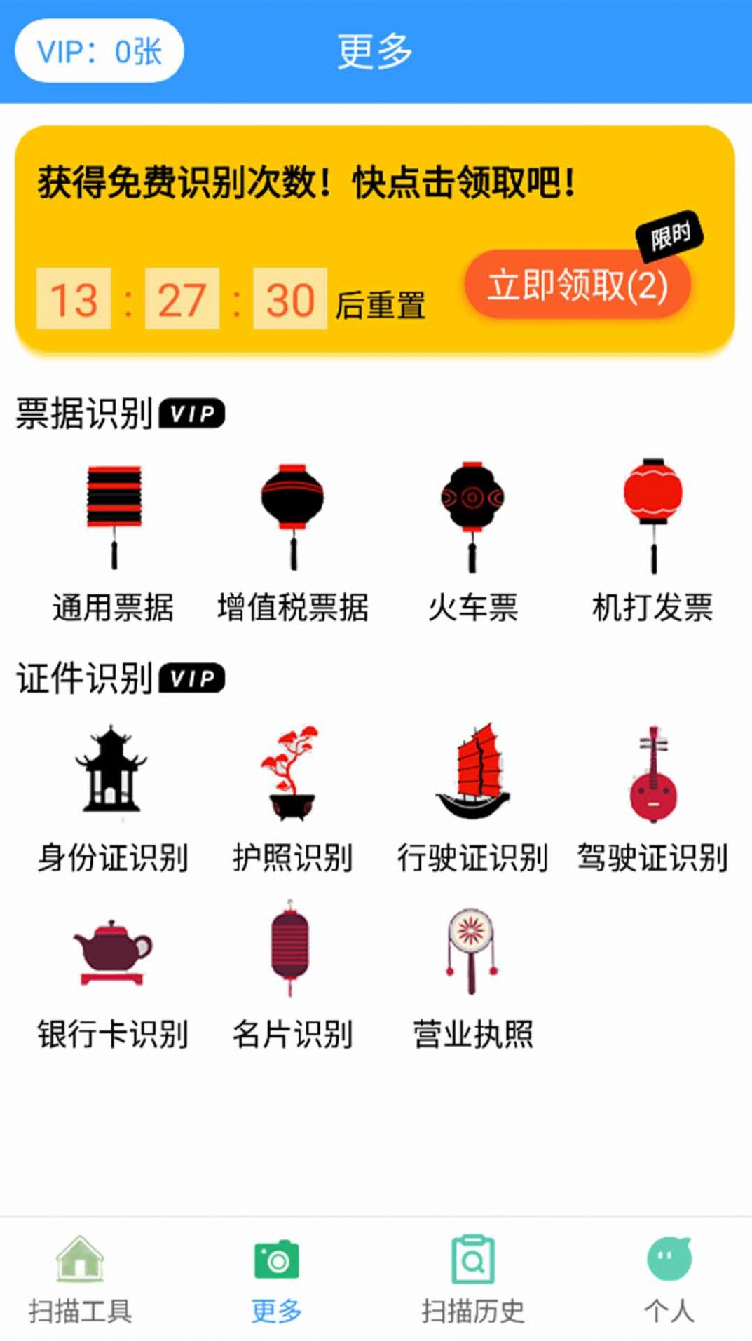 万能拍照扫描app免费软件下载 v1.0