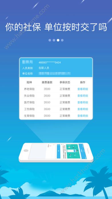 椰城市民云官方app下载手机版 v4.0.0