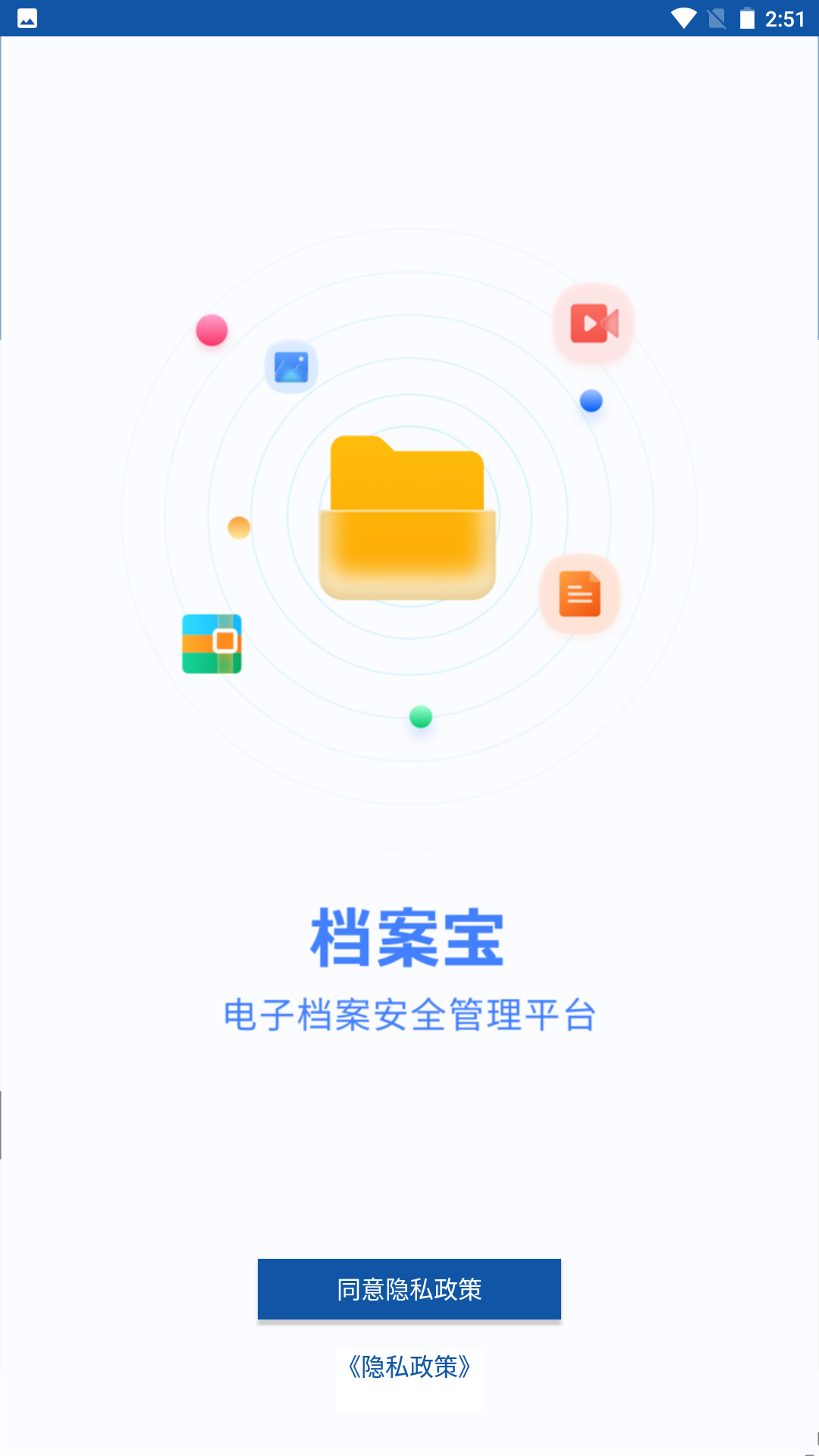 档案宝文件管理app官方下载 v1.3