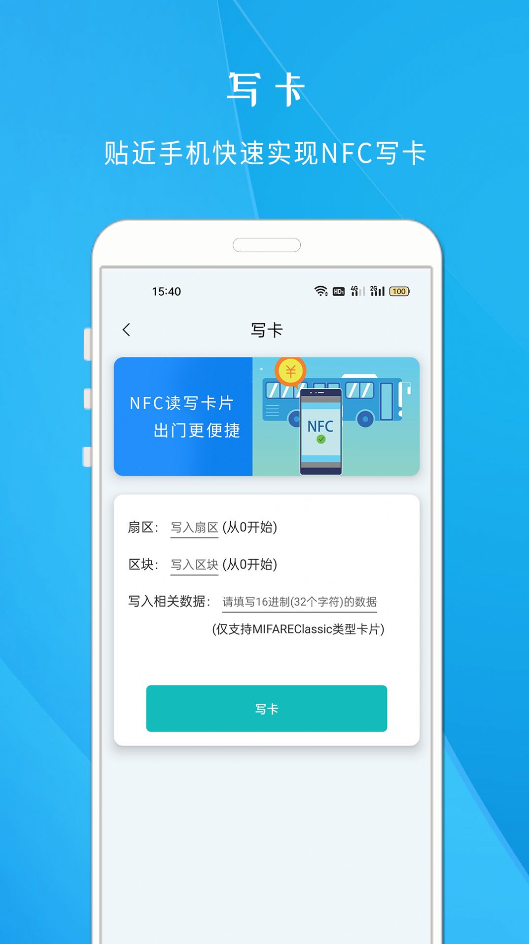 NFC智慧门禁手机版官方下载 v1.612