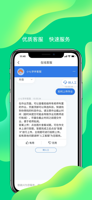 小七学伴1.0.3最新版官方app v1.3.2