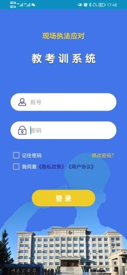 执法应对考训系统app官方下载图片1