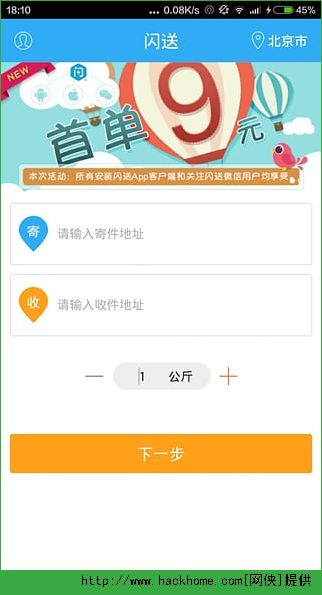 闪送员app下载 v8.4.4.1