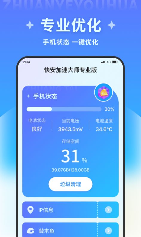 快安加速大师专业版app免费版下载 v1.0.0