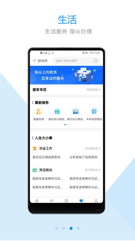 郑好办app最新版手机免费下载图片1