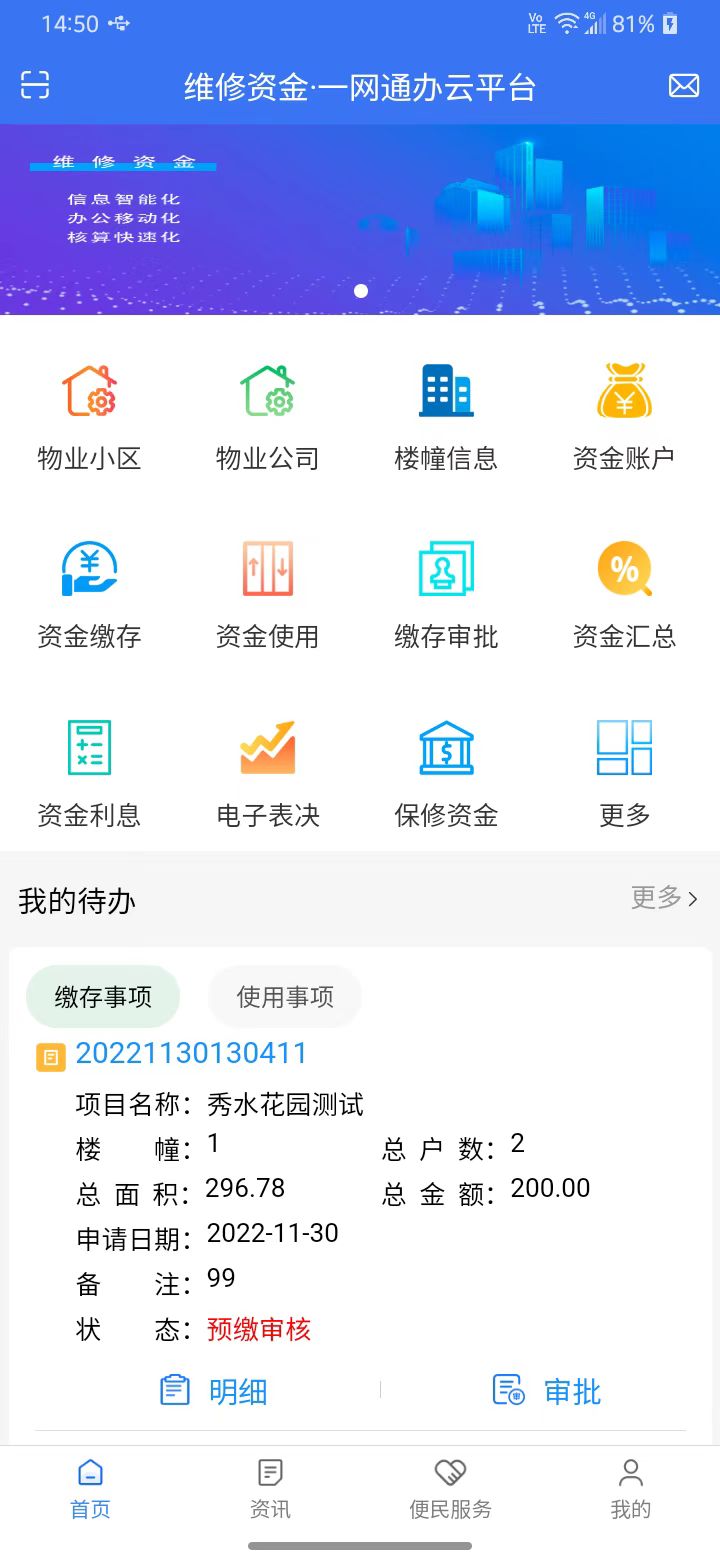 维修资金一网通办app安卓版下载 v3.0.0