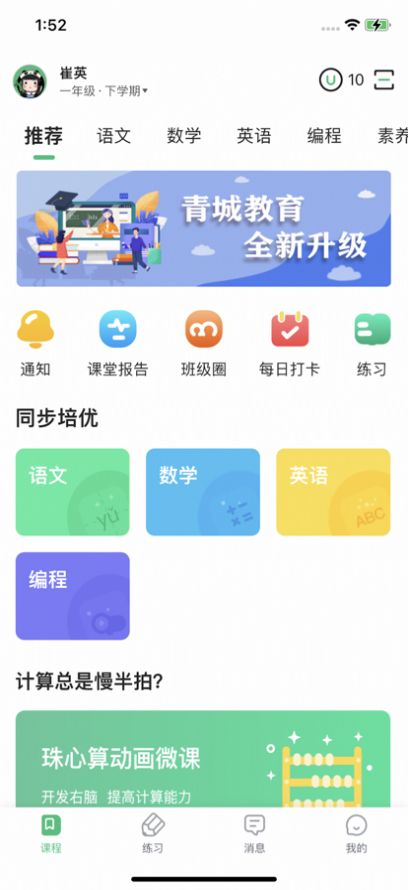 青城教育家辅版app官方版 v1.0.1