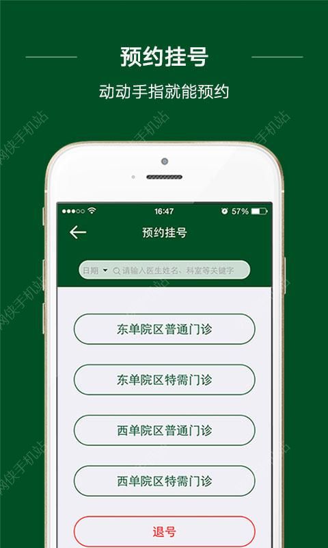 北京协和医院iOS手机版APP v3.4.0