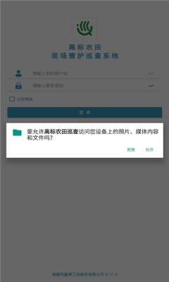 高标农田巡查app软件下载 v1.0