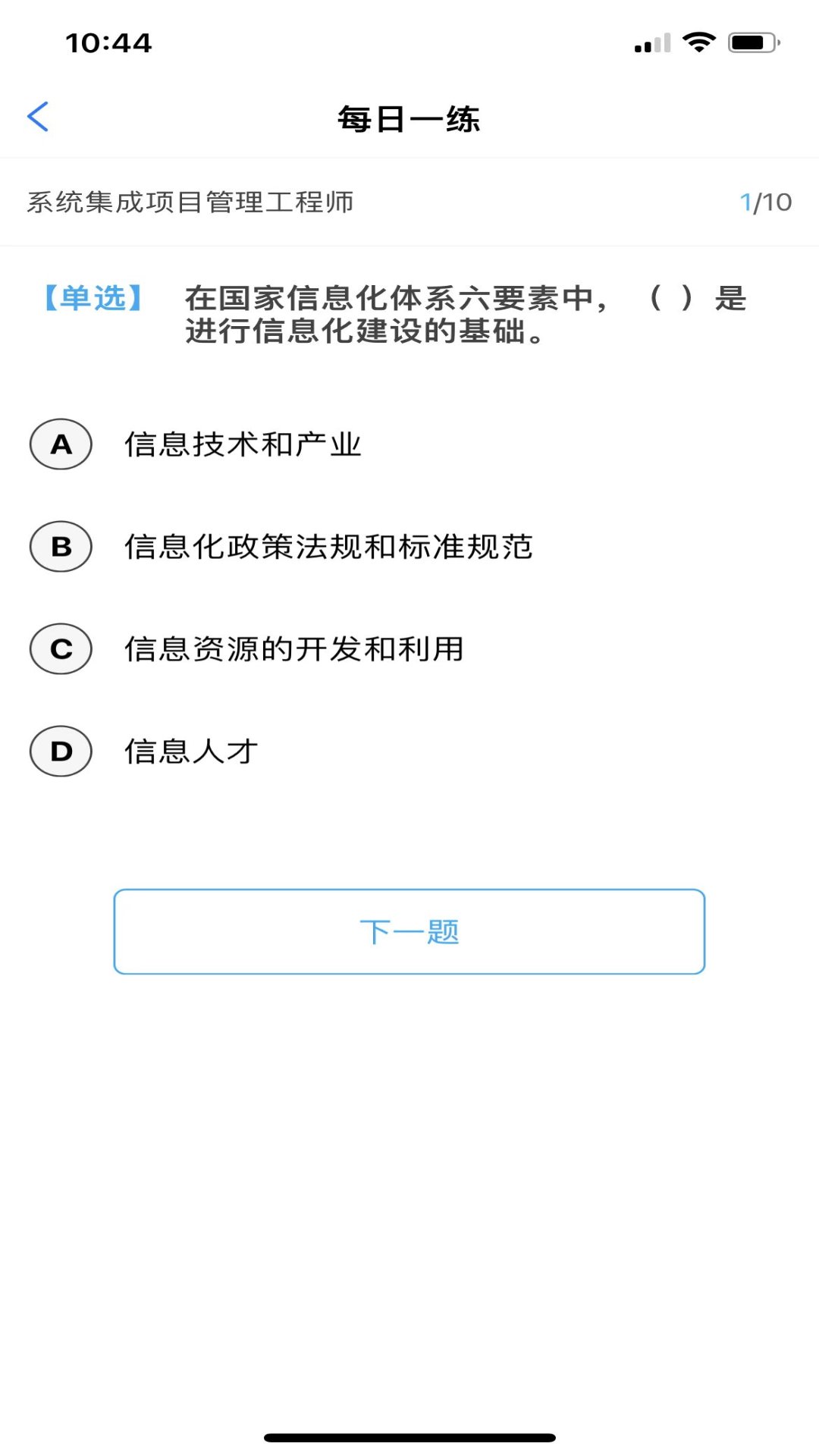 软考随身学app软件最新版 v1.0