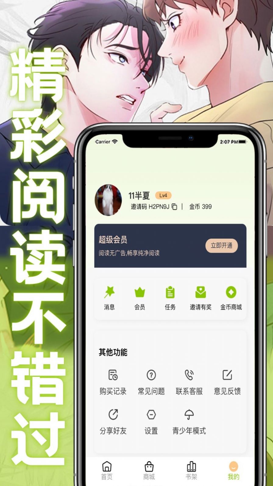 画耽漫画官方免费版下载 v1.0.0