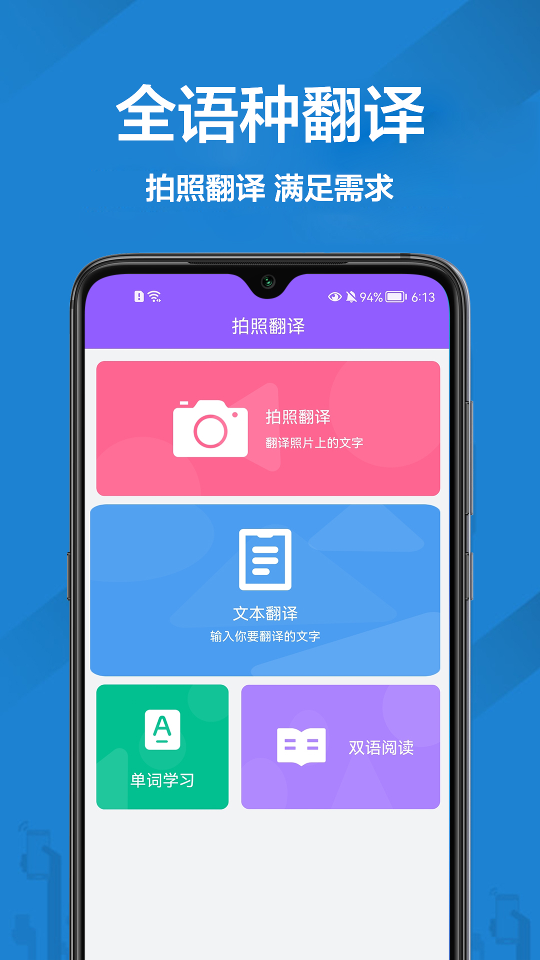 英文翻译软件app手机版 v1.0.0