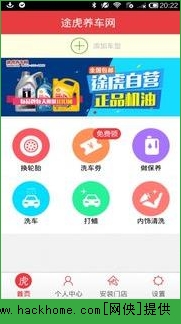 途虎养车官方版手机app软件下载 v6.59.0