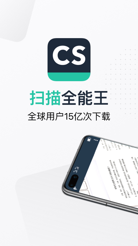 扫描全能王定制版app官方下载免费版图片1