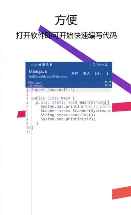 Java编辑器IDE手机版app下载 v1.2