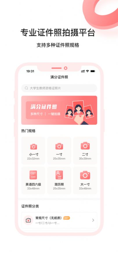 满分证件照app手机版下载 v1.0