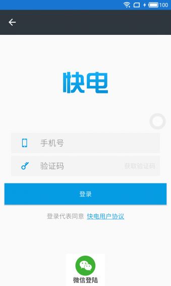 快电app官方手机版下载 v6.1.4