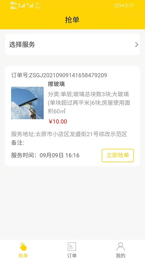 钻石管家师傅端app下载软件 v0.0.44