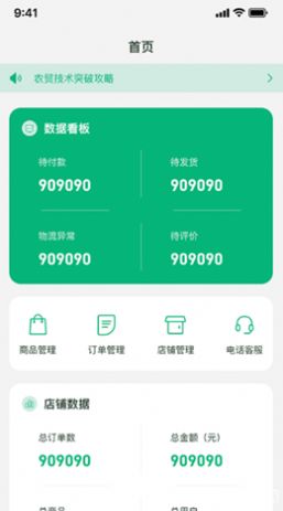 品冠商家app软件官方下载 v1.0.5