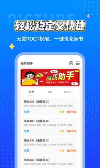 画质盒子.apk ( 12.6 M )安卓版下载安装图片1