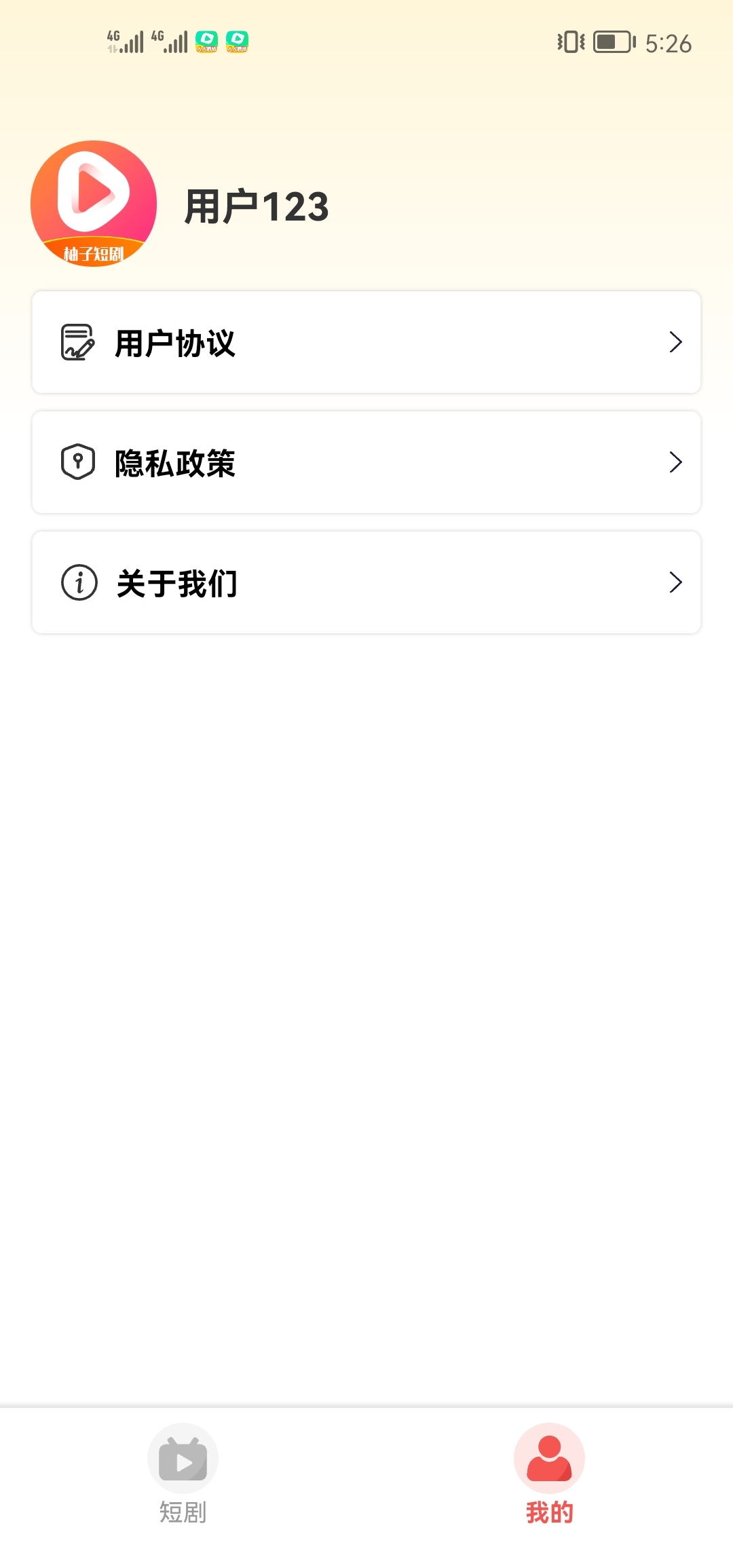 柚子短剧app安卓下载免费 v0.1.0