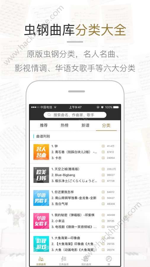 虫虫钢琴下载官方版app v4.9.9