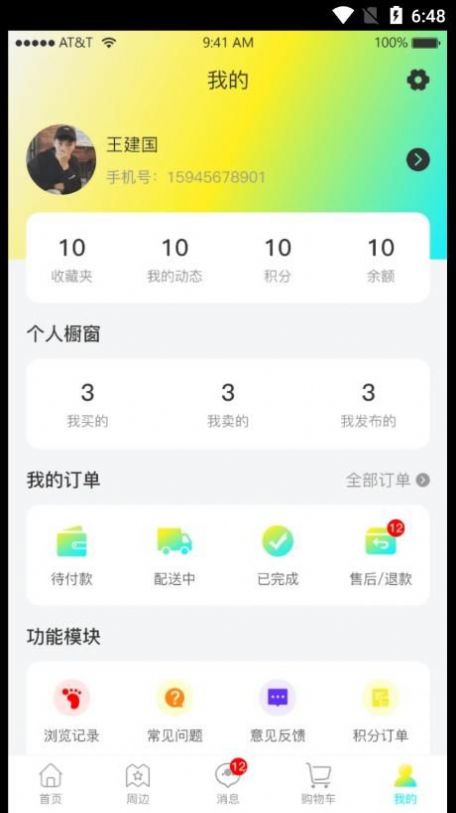 依嘉社区购app手机版下载 v1.0.1