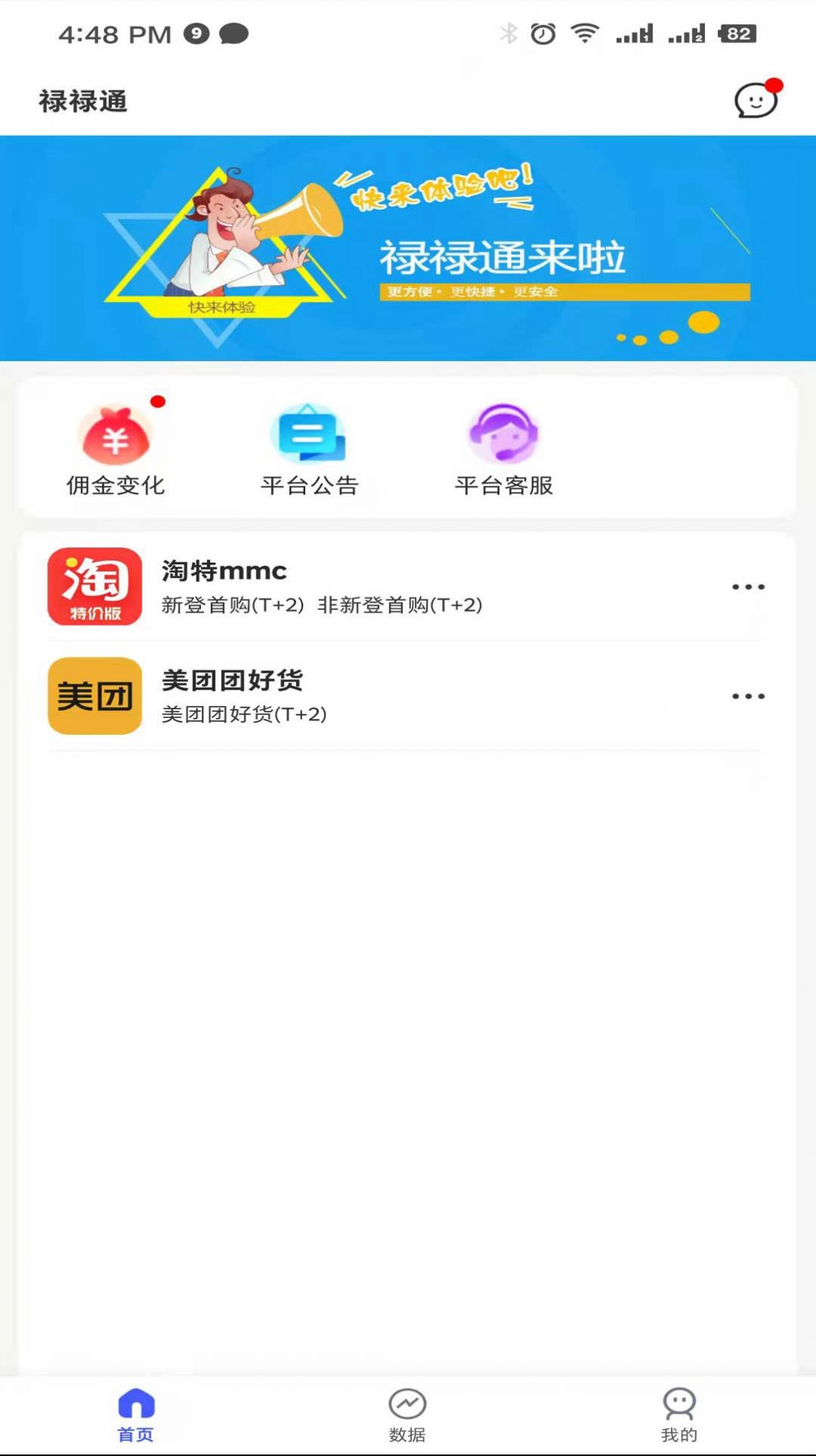 禄禄通app最新版 v2.4.5