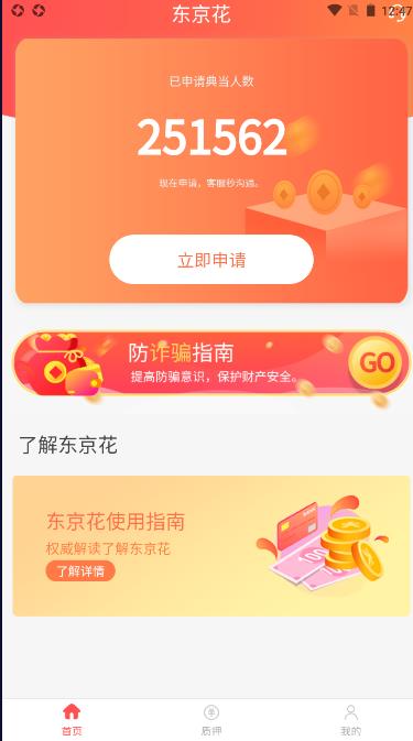 东京花典当质押app手机版下载 v1.0.0