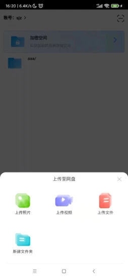 共享分布式存储云盘app官方下载 v1.0