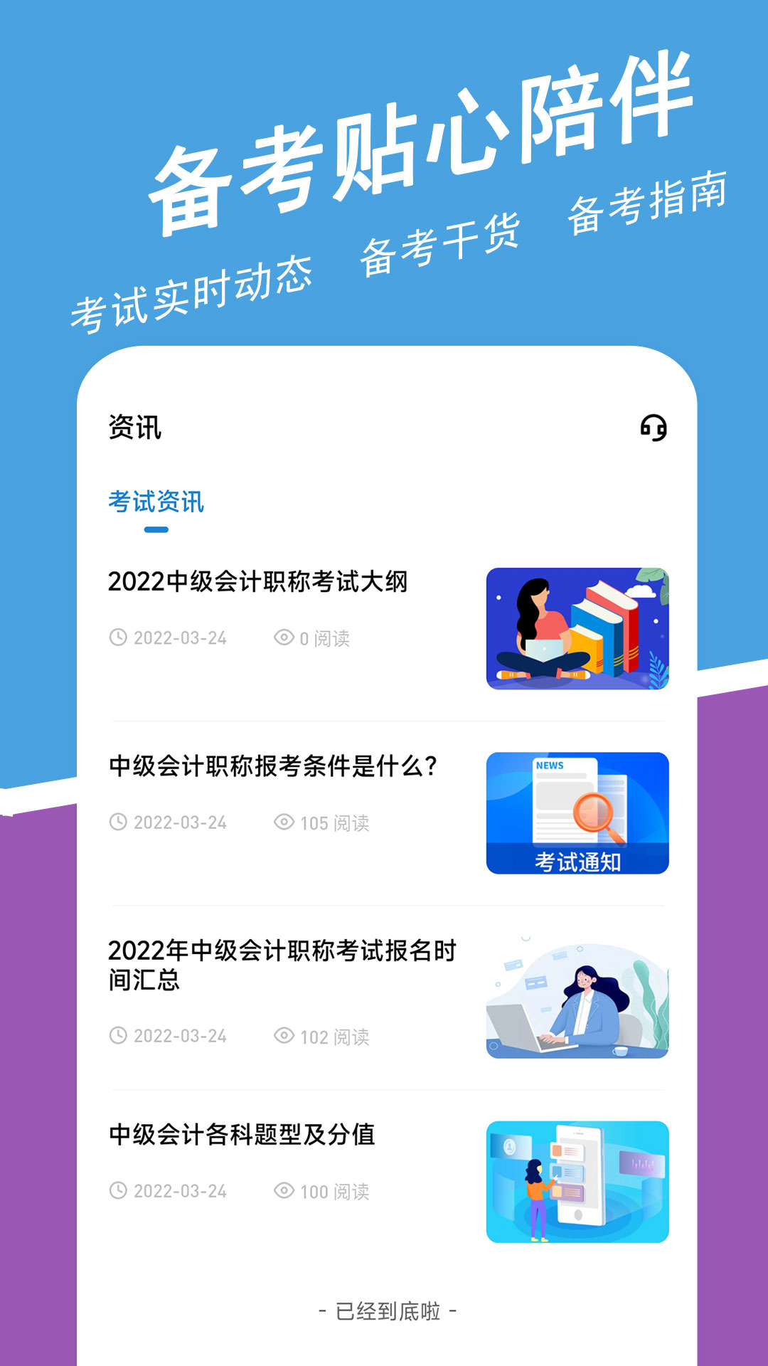 中级会计师练题狗app手机版 v3.0.0.0