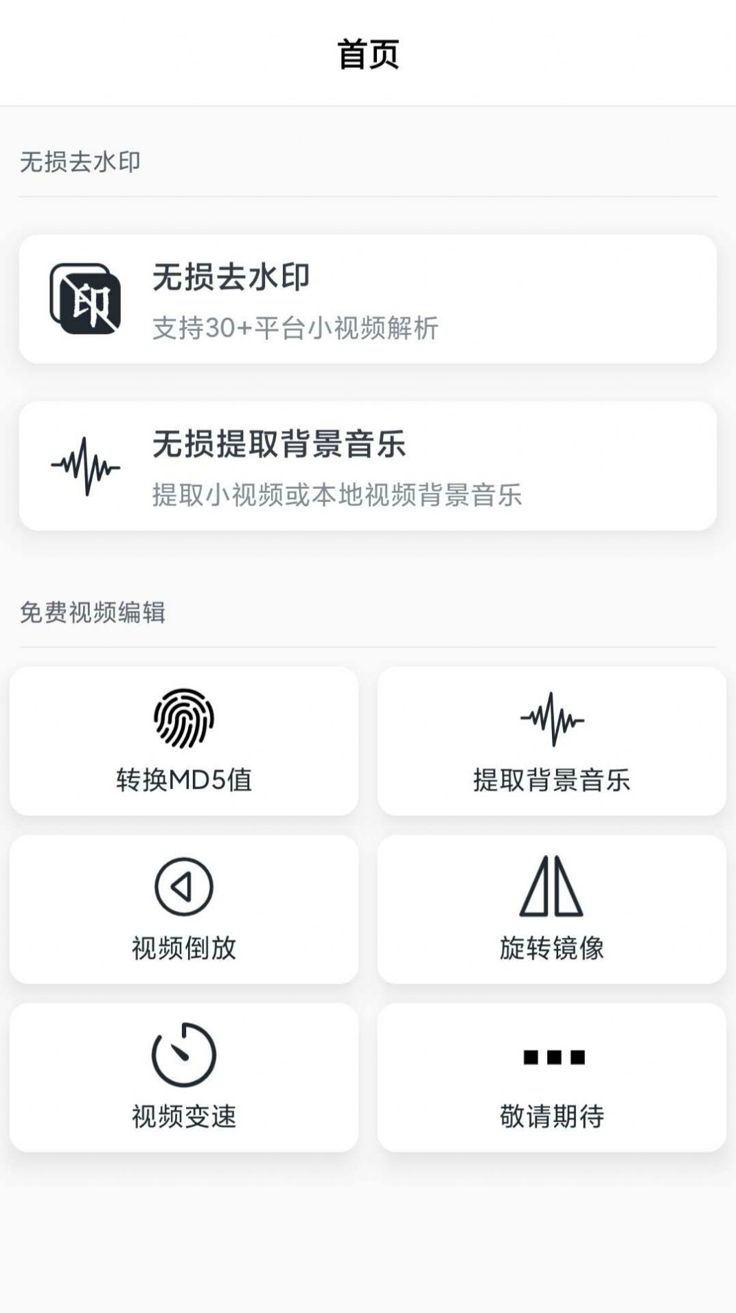 抖水印相机助手app安卓版下载 v1.1.0