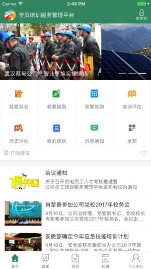 惟楚有才安卓版app v2.3.1