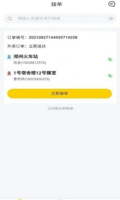 校园快享骑手端app官方版下载 v1.0.4