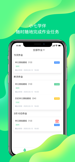 小七学伴官方最新app下载图片1