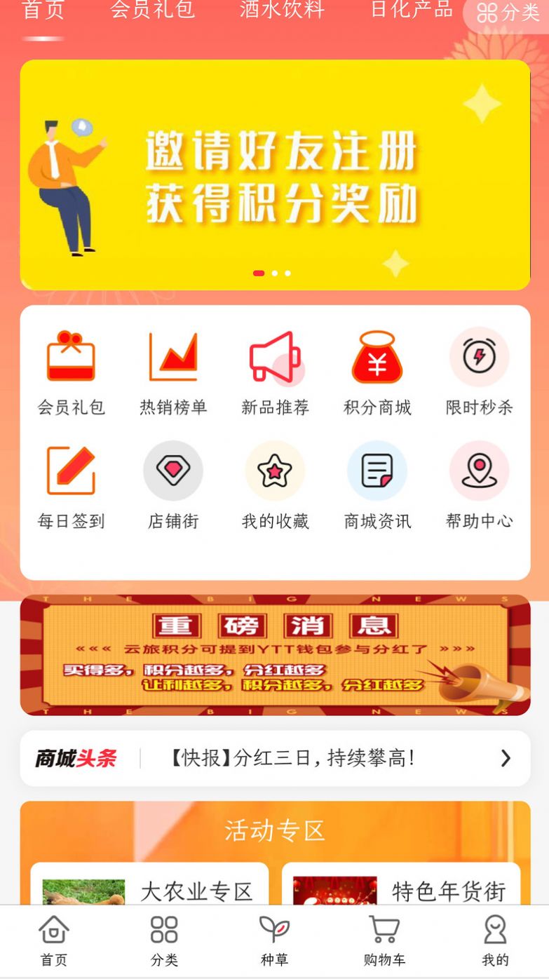 云旅嗨购app手机版下载 v1.0.4