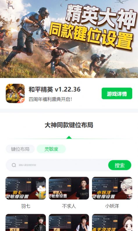 和平精英键位布局工具app软件下载 v1.0.0